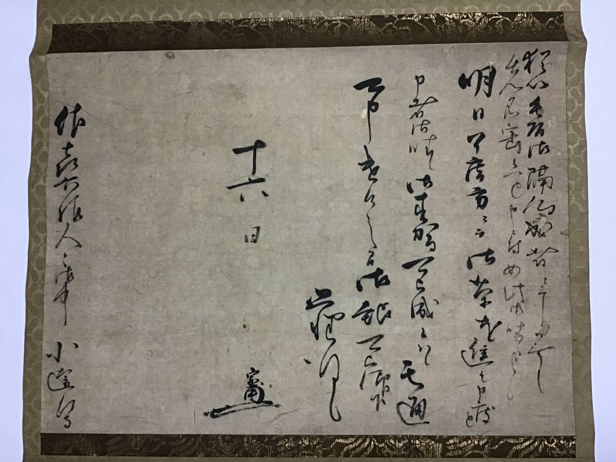 新品，お買い得 小堀遠州書状幅 掛軸 肉筆 花押 消息 招待文 茶席 