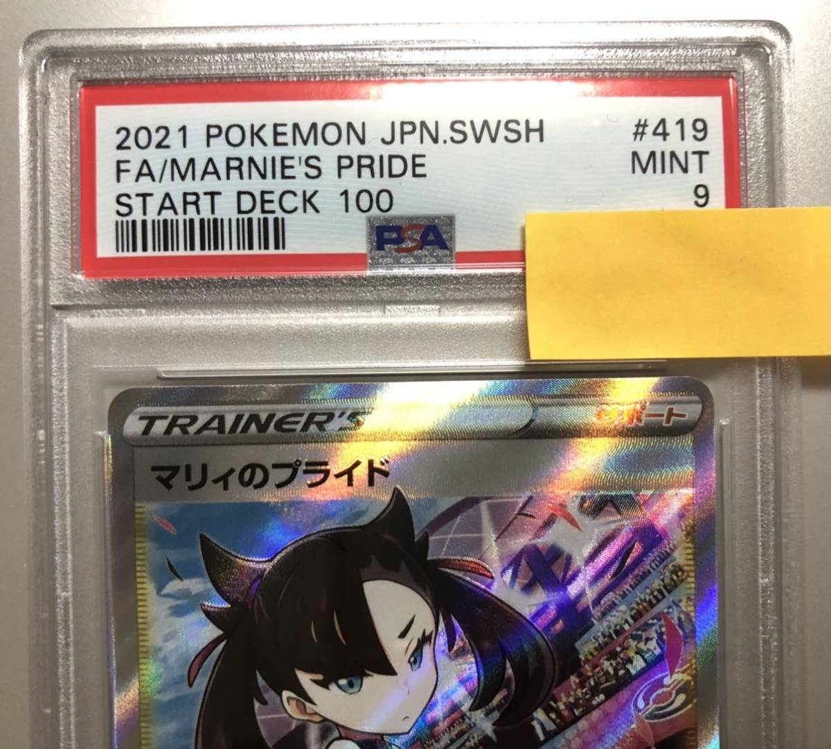PSA9】マリィのプライド SR ポケモンカード ポケカ スタートデッキ100 