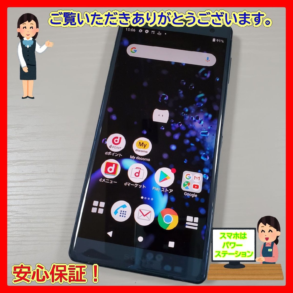 Xperia XZ2 SO-03K docomo | docomoロック SONY 商品一覧｜ムスビー
