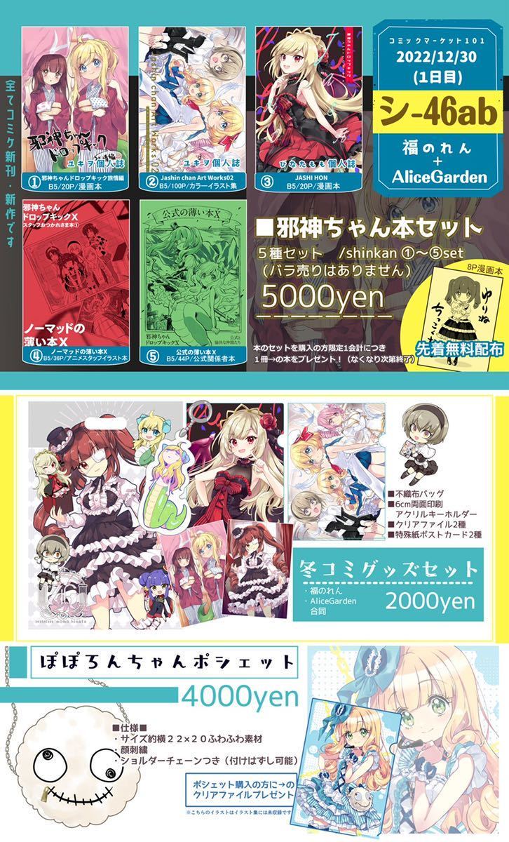 爆買い，得価 c101 新作 ユキヲ 福のれん AliceGarden フルセット 邪神ちゃんドロップキック コミケ コミックマーケット 会場限定 新刊 ゆりね(その他の作品)｜売買されたオークション情報、yahooの商品情報を その他の作品