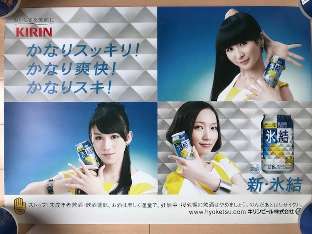 キリン ポスター 3枚セット 美品】晴れ風 目黒蓮 今田美桜 天海祐希