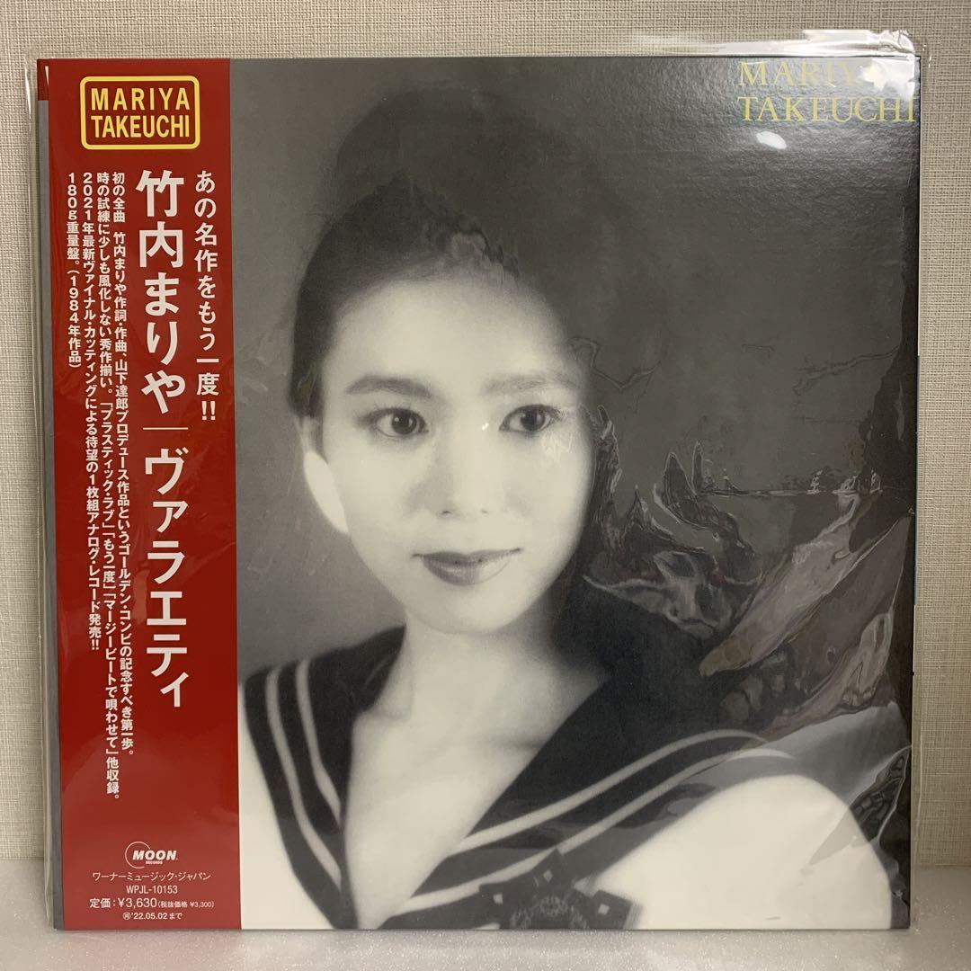 竹内まりや ⁄ VARIETY ヴァラエティ 帯付き MOON-28018 山下達郎