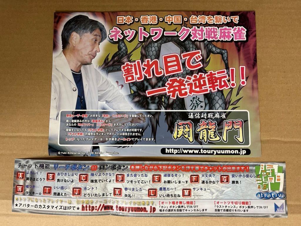 YUKI 通信対戦麻雀闘龍門 闘龍門 通信対戦麻雀 | Xbox360 入札者の