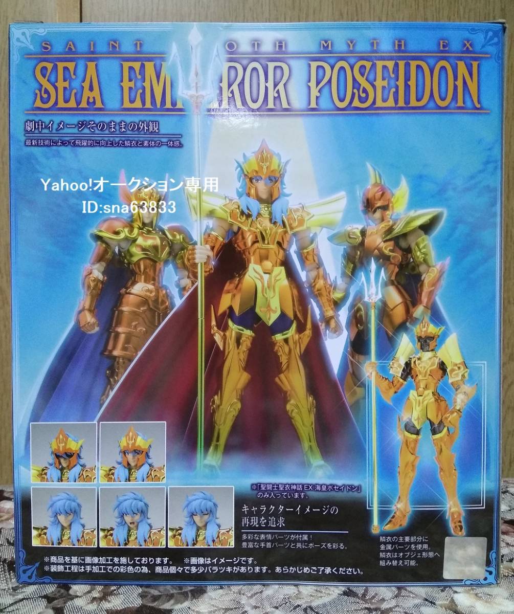 バンダイ BANDAI 聖闘士聖衣神話EX 海皇ポセイドン 新品未開封
