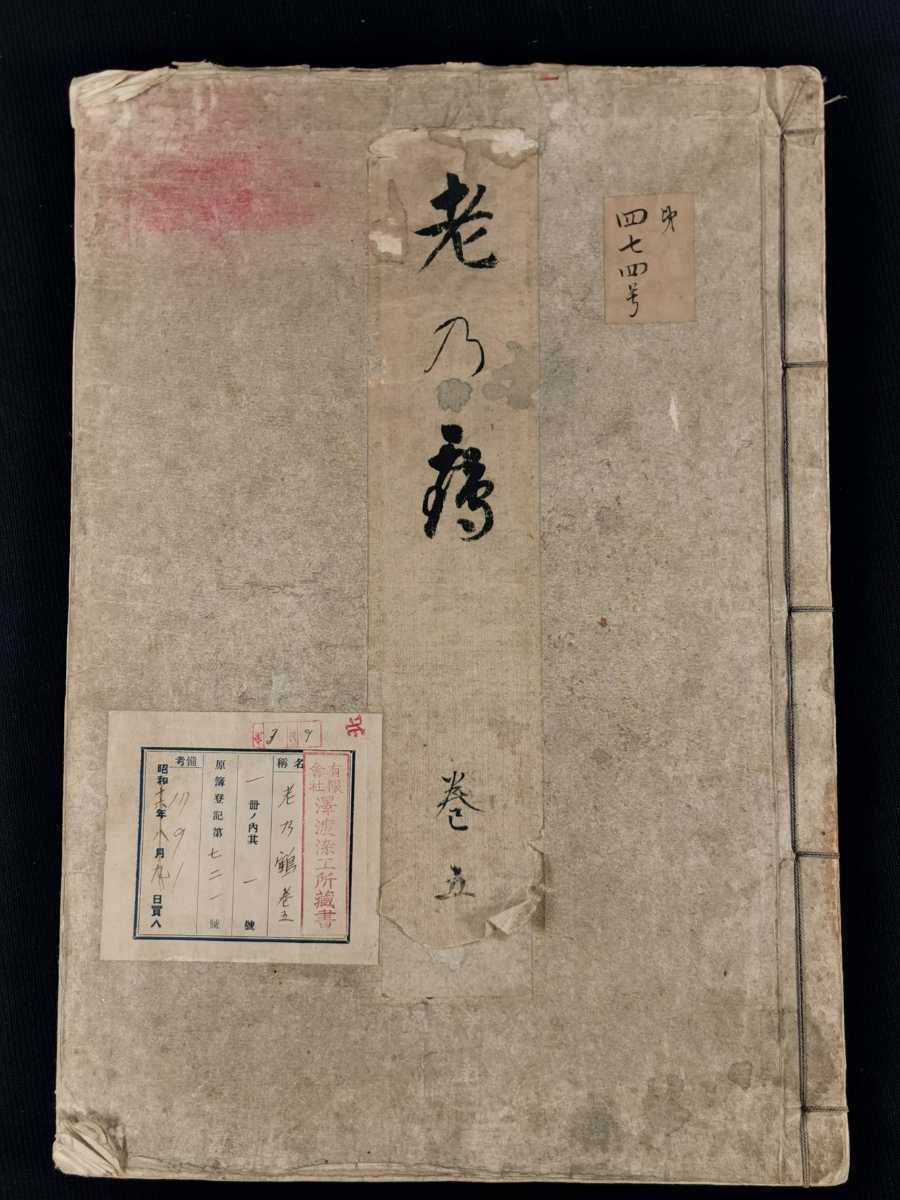 天年模様鑑 １冊 海外天年 明治32年刊 芸艸堂 有栖川殿下献上品 着物 図案 雛形本 美術 絵画 木版色刷 和本 古書 大型木版画集