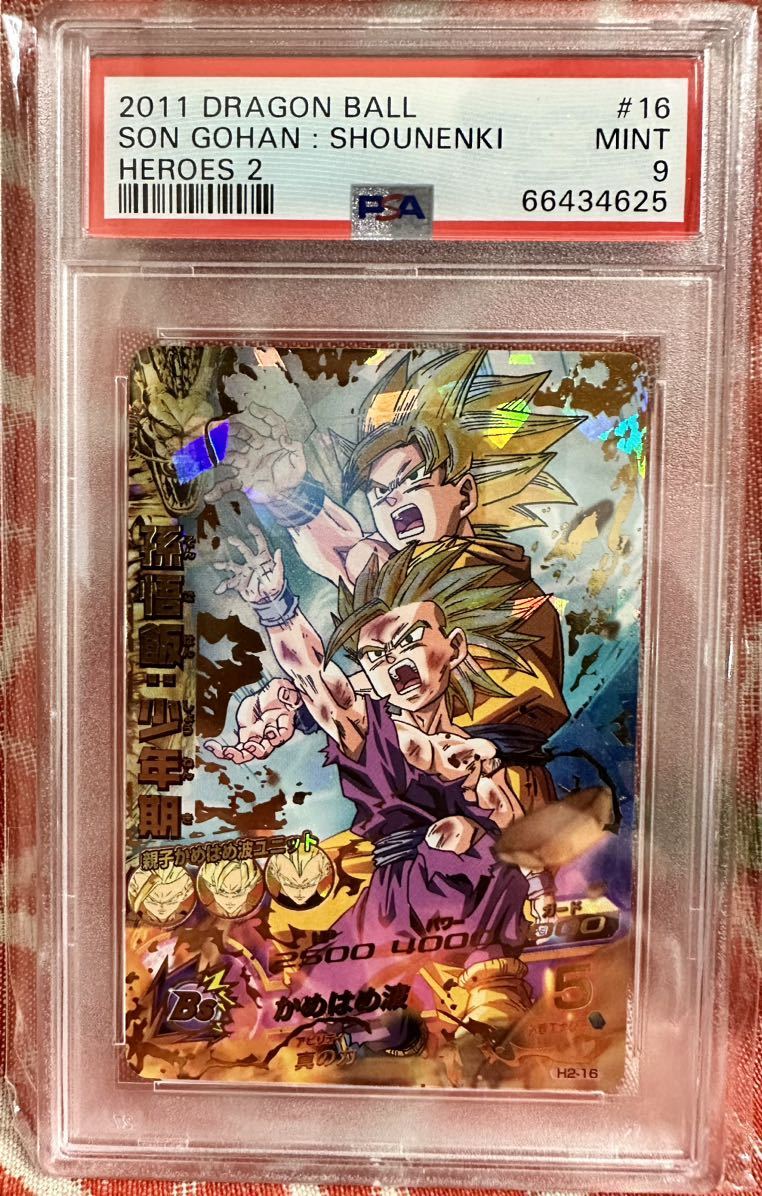 PSA9高評価】孫悟飯：少年期 旧弾 H2-16 ドラゴンボールヒーローズ 