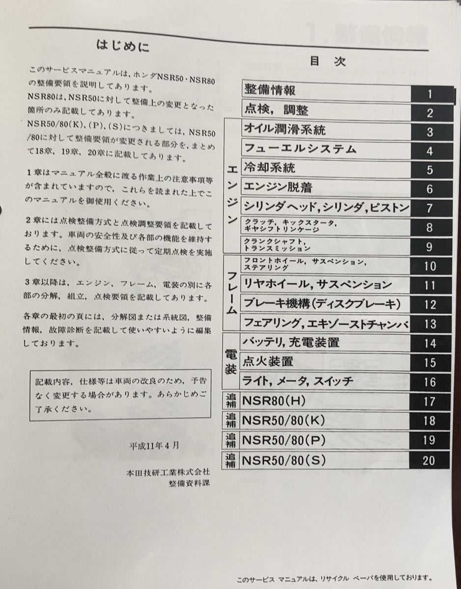 NSR50.80 サービスマニュアル &パーツリスト(nsr80) NSR50 サービス