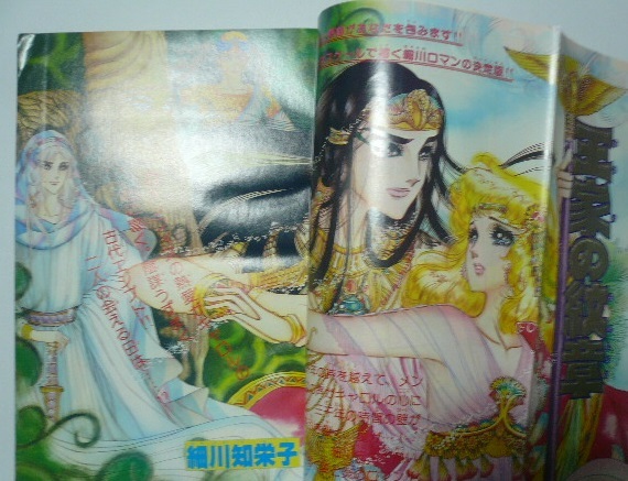 月刊プリンセス 1979年1月号 王家の紋章カラーページ 細川知栄子 秋田書店 1979年10月号「プリンセス」細川知栄子/王家の紋章 青地保子/和田慎二