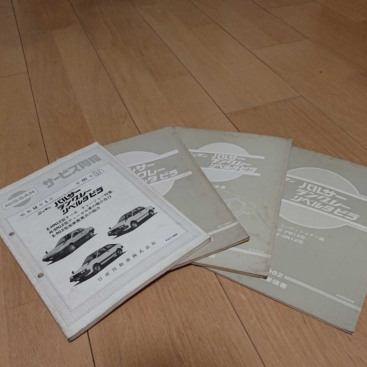 昭和世代は「パルサー三兄弟」に憧れた！ なつかしの日産「パルサー 