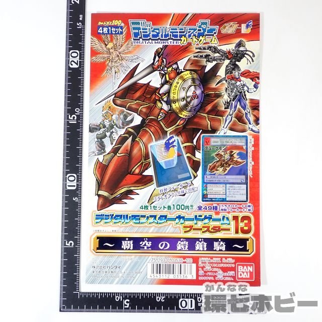 3US145◇非売品 当時物 バンダイ デジタルモンスター カードゲーム