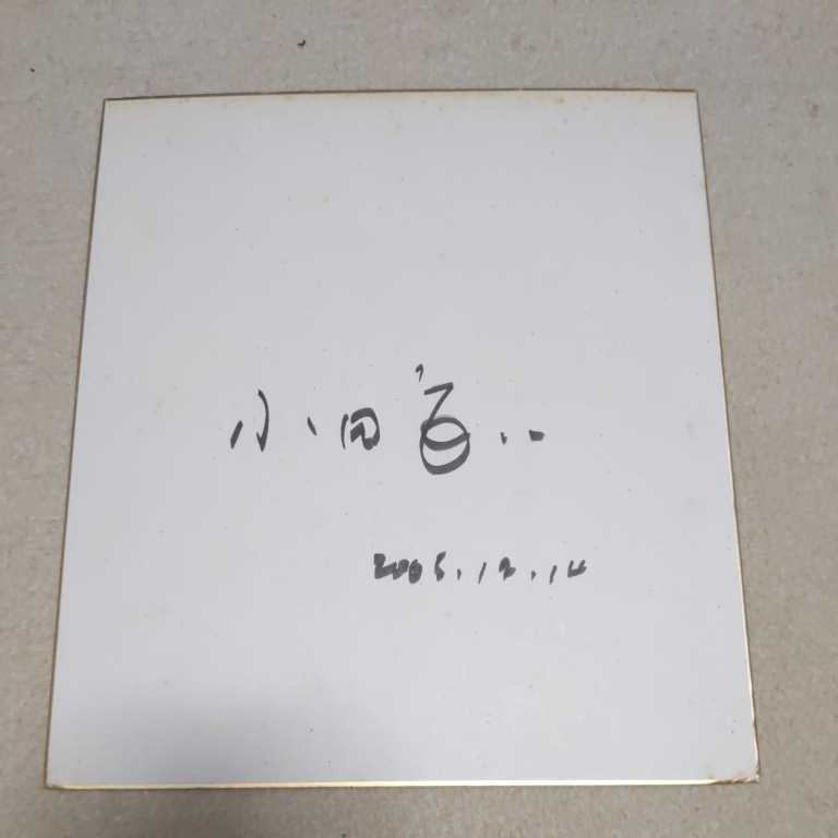 オフコース バンド 小田和正 サイン色紙 FUN HOUSE 小田和正サイン色紙