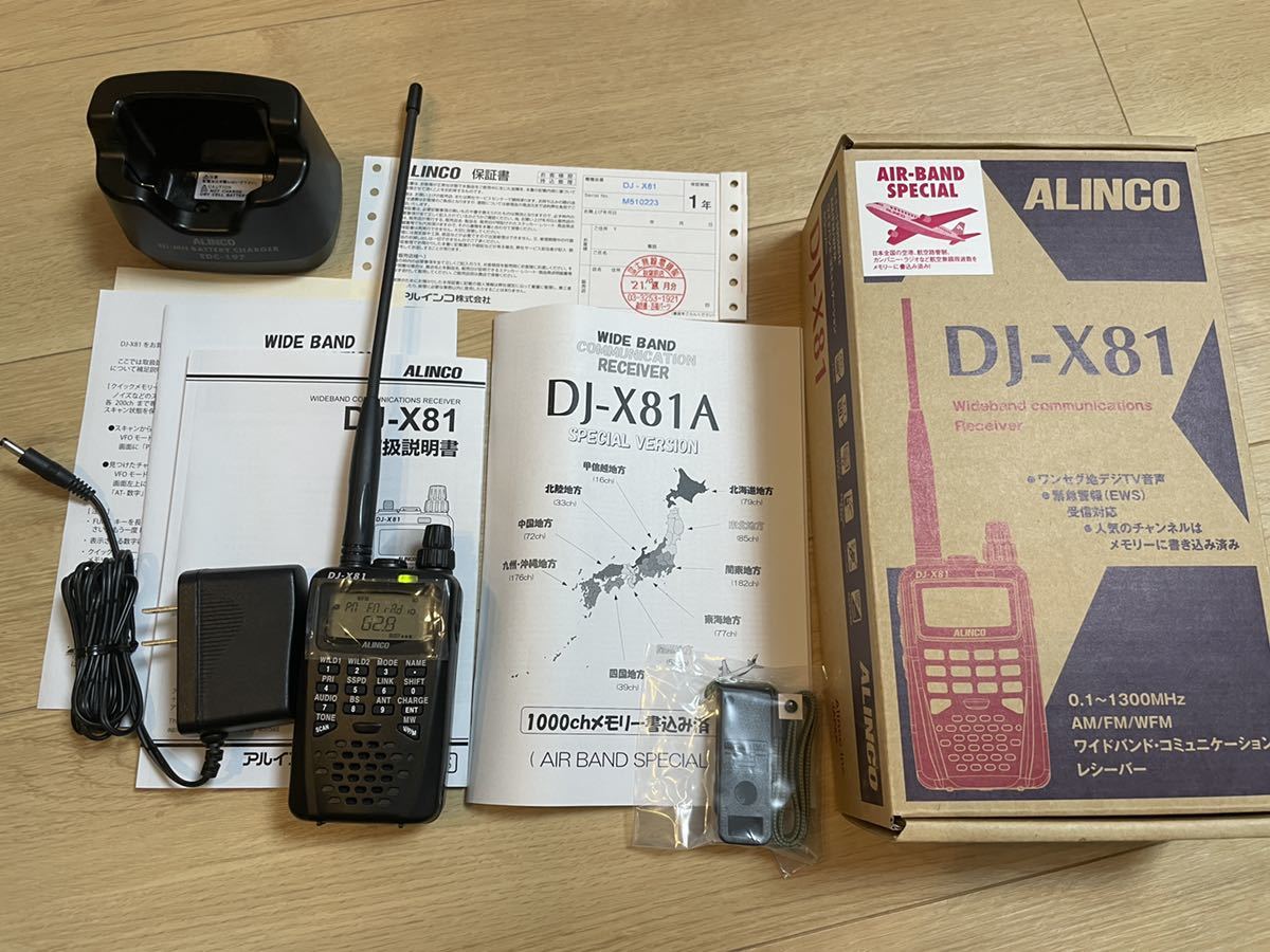 ALINCO アルインコ DJ-X81(エアバンドスペシャル) ワイドバンド
