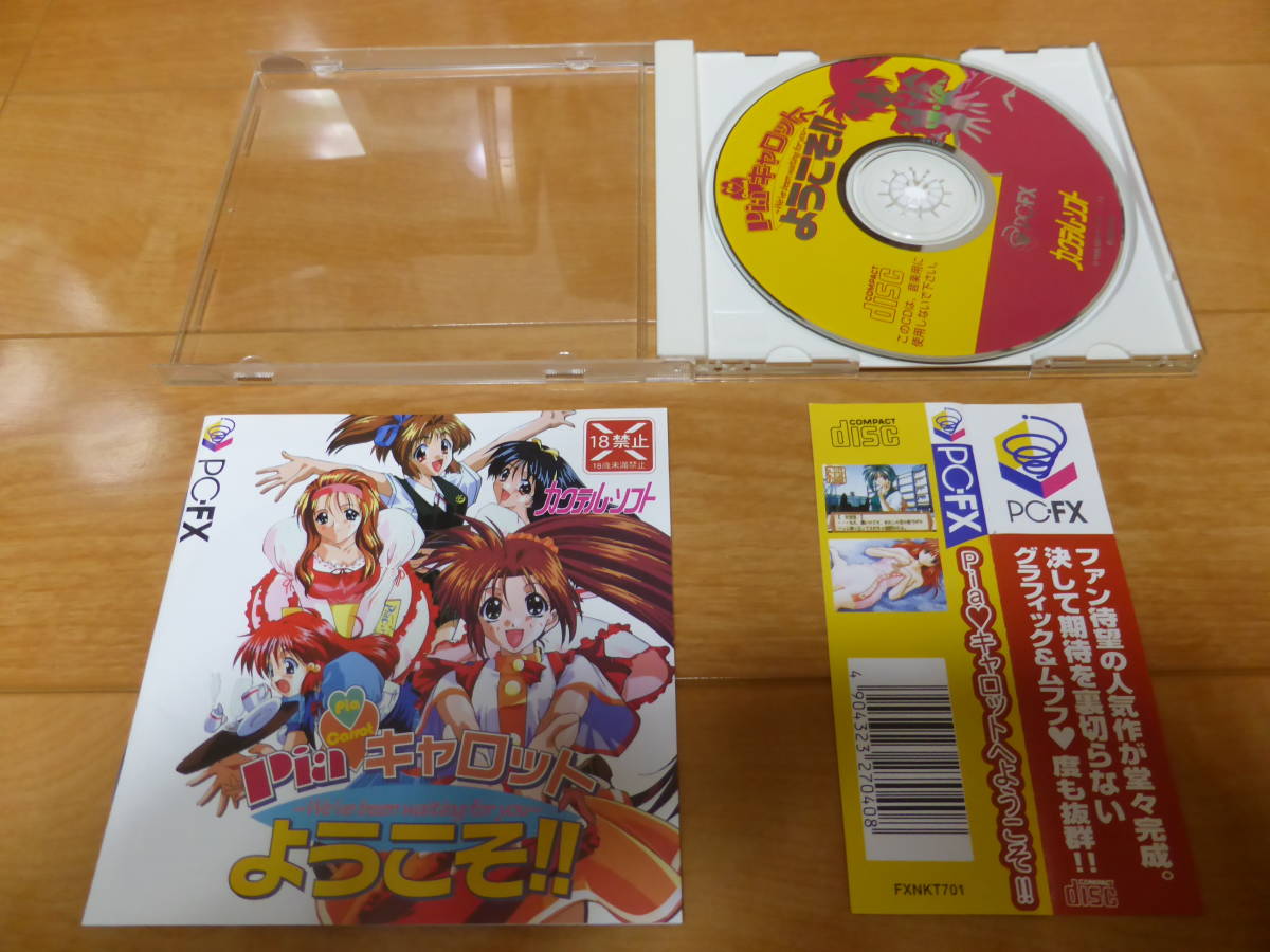 NEC PC-FX　本体　Pia キャロットへようこそ　女神天国Ⅱセット