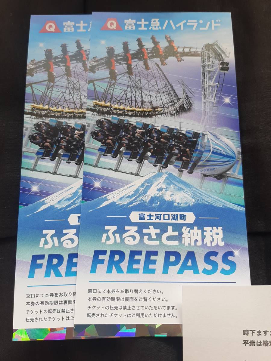  最新 富士急ハイランド フリーパス ペア 2枚 有効期限2023年7月31日(富士急ハイランド)｜売買されたオークション情報、yahooの商品情報をアーカイブ公開 - オークファン 富士急ハイランド