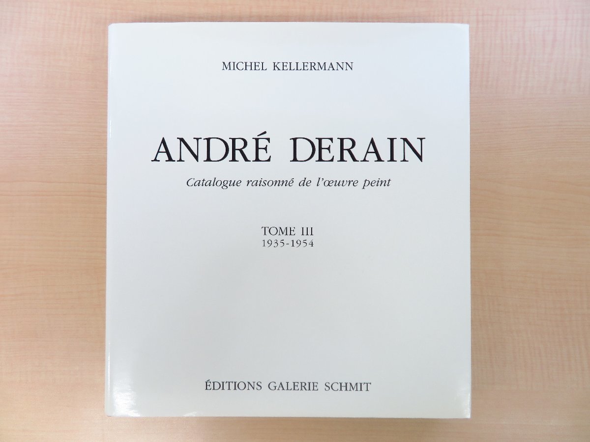 ANDRÉ DERAIN カタログレゾネ III アンドレ・ドラン全油彩画集第3巻『Andre Derain : catalogue raisonne
