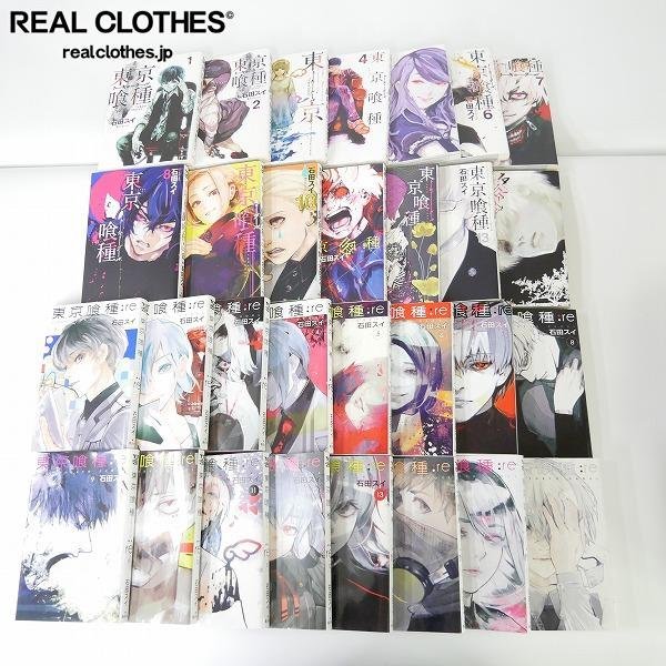 東京喰種 全14巻/東京喰種:re 全16巻 計30巻セット/石田スイ/コミック 