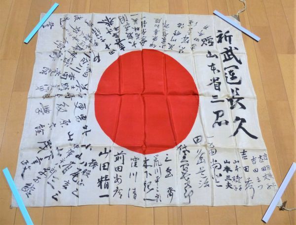 C1# 旧日本軍 寄せ書き 武運長久 絹 日の丸 国旗 シルク 出征旗 大日本