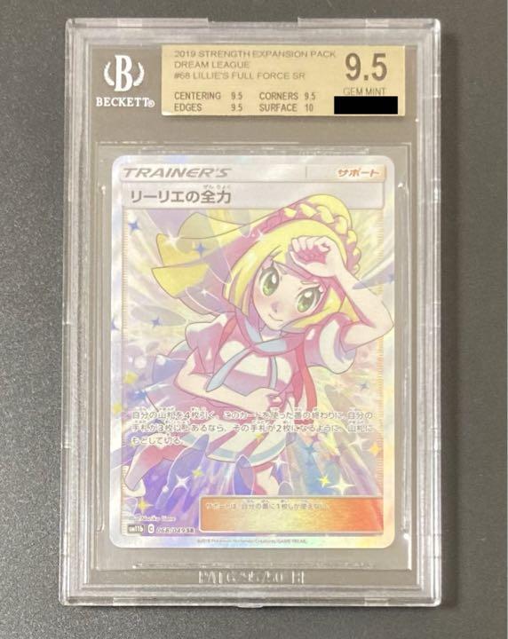 リーリエの決心 SAR BGS9.5 PSA10相当 - メルカリ