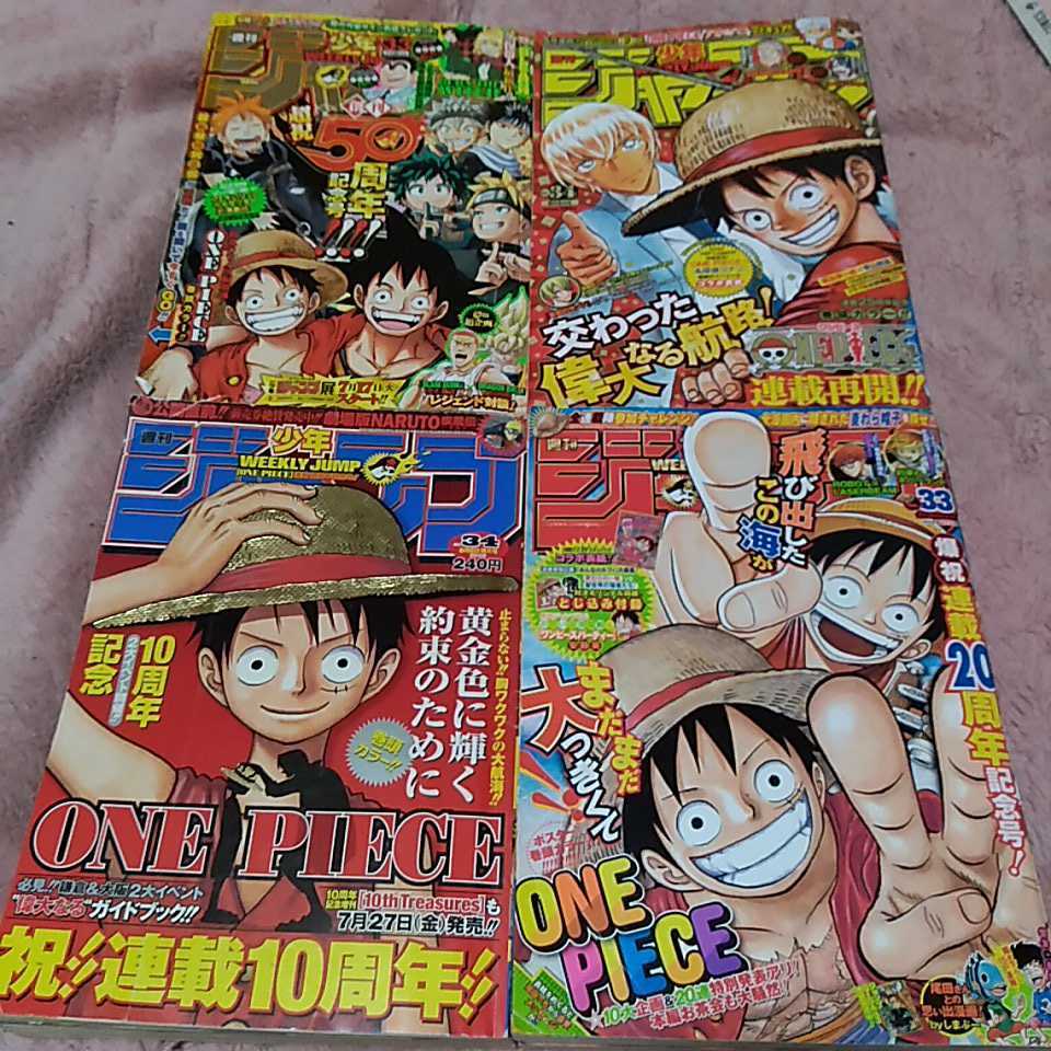 週刊少年ジャンプ ONE PIECE10周年号、20周年号、25周年号とジャンプ