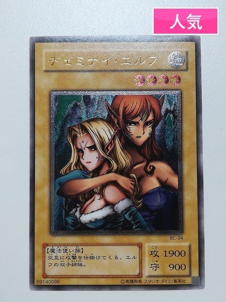 sD287o [人気] 遊戯王 デュエルモンスターズ ヂェミナイ・エルフ BC-34