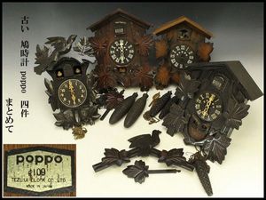 鳩時計のYahoo!オークション(旧ヤフオク!)の相場・価格を見る｜Yahoo