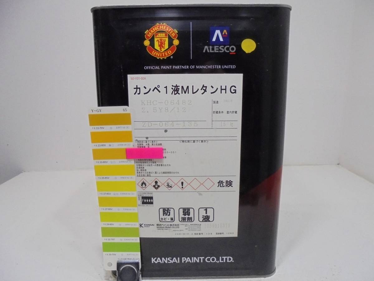 ■ＮＣ 訳あり品 油性塗料 鉄・木 イエロー系 カンペ1液MレタンHG