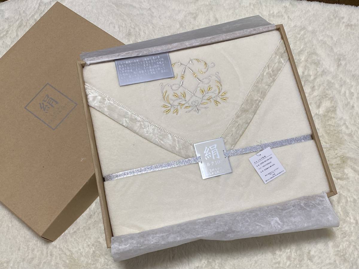 シルク１００％★新品【西川リビング】 シルク毛布（日本製）★