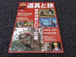 特殊伐採の値段と価格推移は 2件の売買情報を集計した特殊伐採の価格や価値の推移データを公開