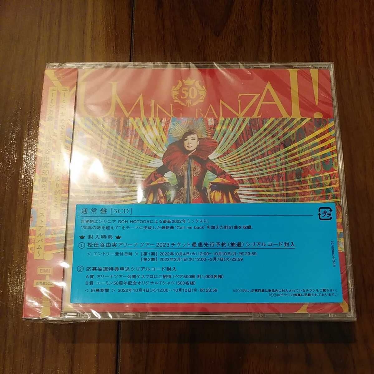 【送料無料・新品未開封】松任谷由実 50周年ベストアルバム 通常盤 3CD CDアルバム/荒井由実/真夏の夜の夢/卒業写真/ルージュの伝言 