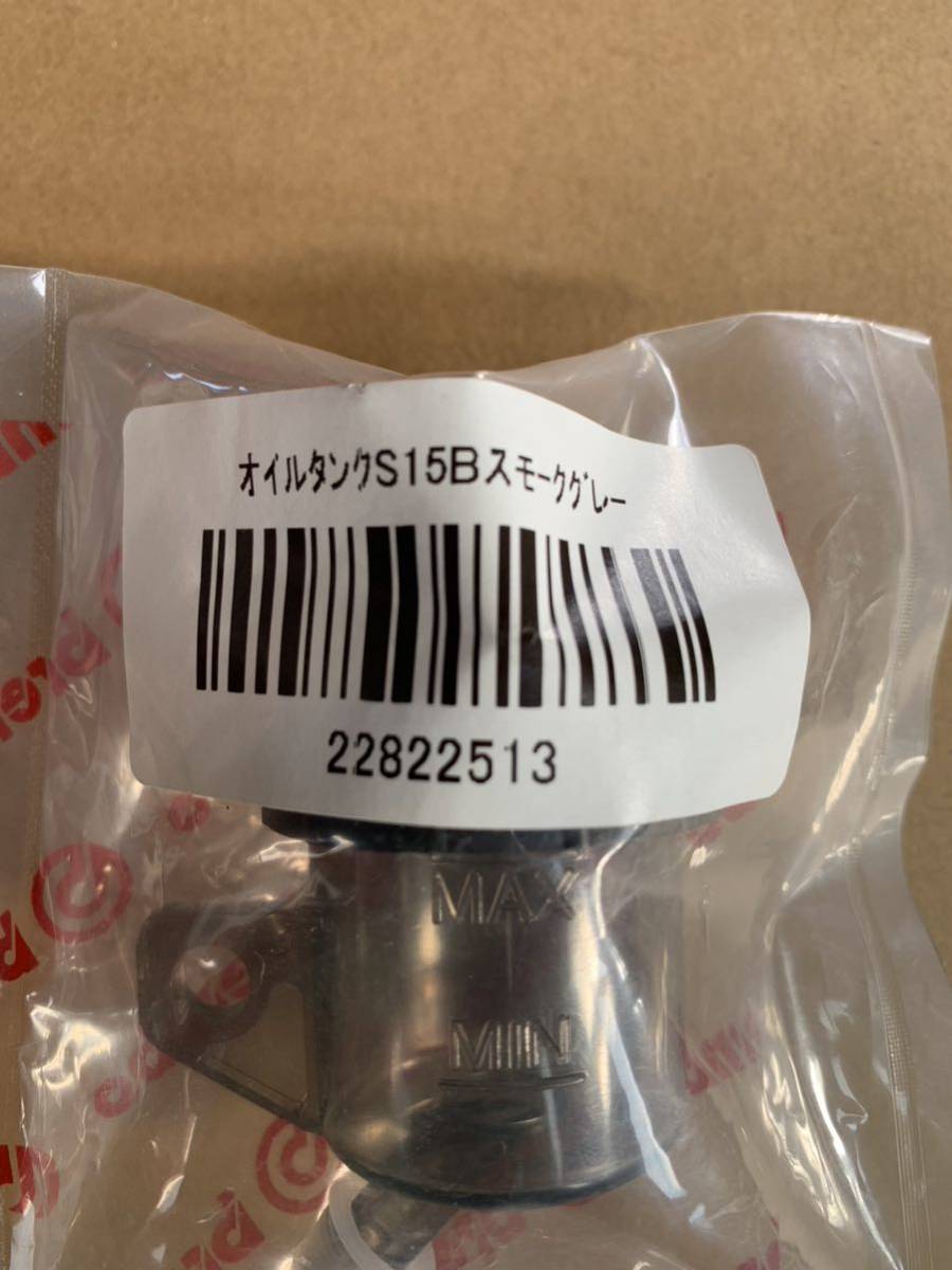 オイルタンク brembo S15Bタイプ 小 ブレンボ タンク | オイルタンクステー 10.4446.53 S15B ブレンボ用プロトオリジナルパーツ brembo(ブレンボ) スモークグレー 黒 取出し ラフ＆ロード