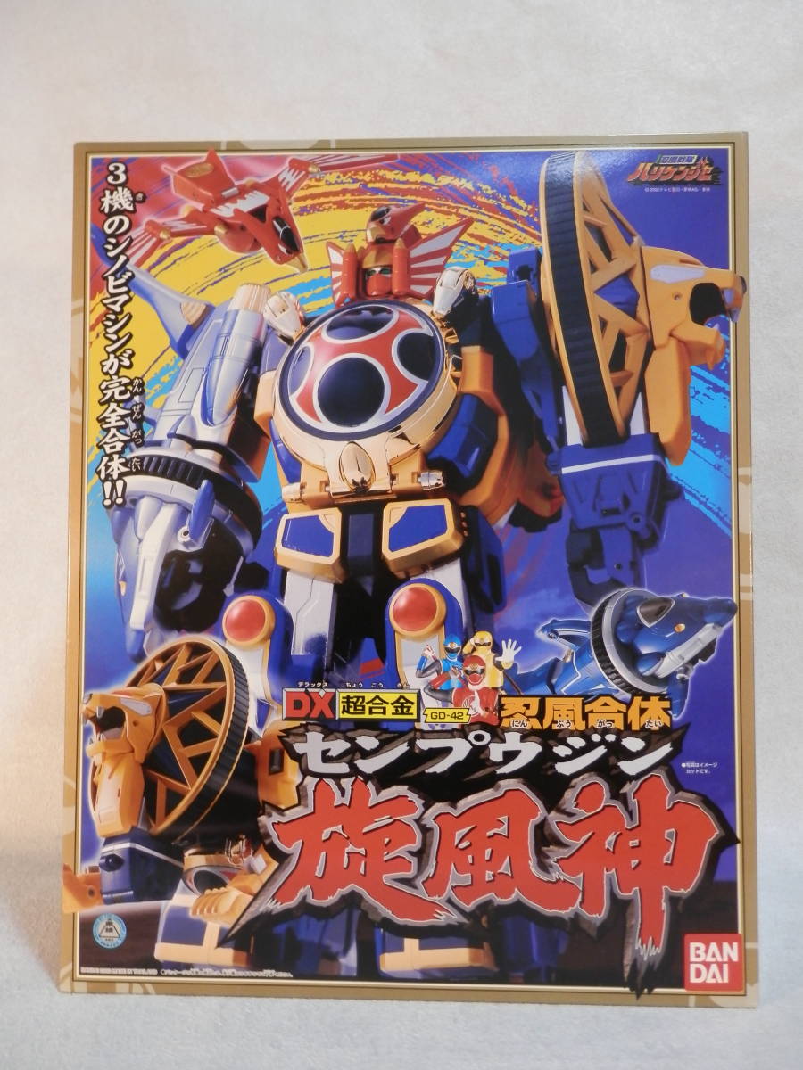 DX超合金・忍風合体 旋風神 (未開封新品・2002・バンダイ) 忍風戦隊