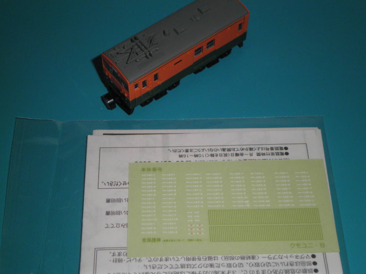 Bトレインショーティー KIOSKパート4 シークレット クモユニ143 湘南色