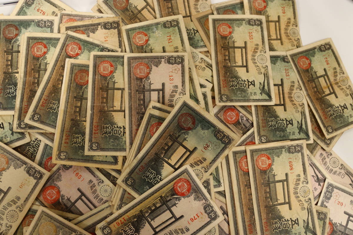 政府紙幣50銭 靖国50銭 200枚 まとめて おまとめ 政府紙幣 50銭 古紙幣 紙幣 旧紙幣 日本紙幣 旧日本紙幣 古銭 : 靖国50銭札（政府紙幣50銭）昭和20年（未使用 |