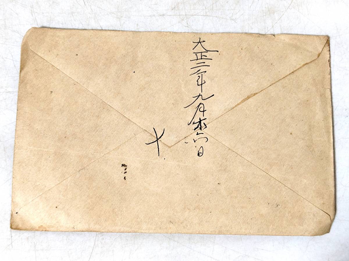 328 葉書 封筒 消印 千葉 瀬戸 外信 明治 大正 欧文印 ボタ印 米国 