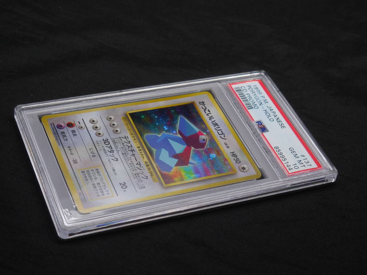 PSA10＊1999 旧裏 かっこいいポリゴン PROMO Porygon