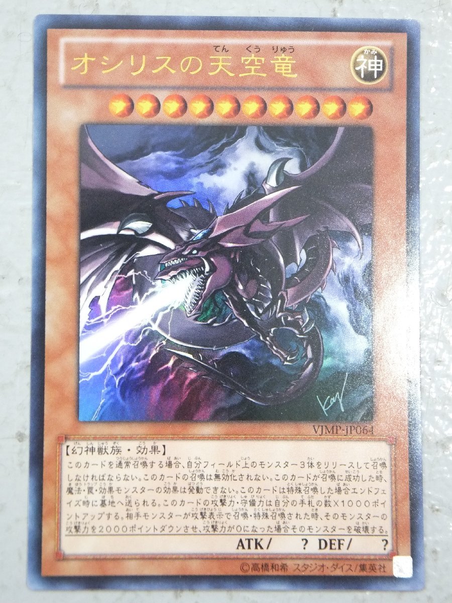 ◇遊戯王 高橋和希 サイン オシリスの天空竜 3枚セット キズ有り 同梱