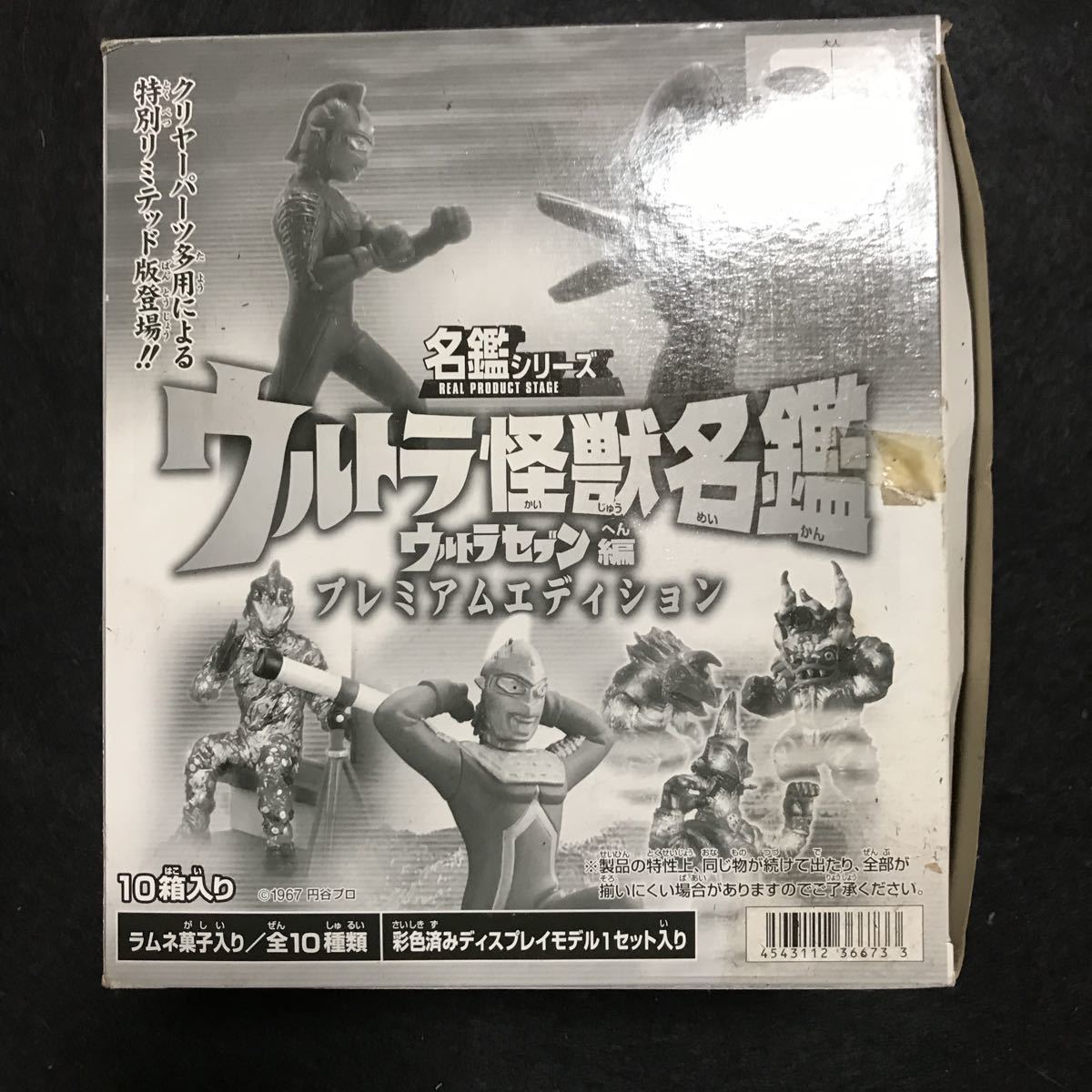 ウルトラ怪獣名鑑 ウルトラセブン編 プレミアムエディション まとめ 