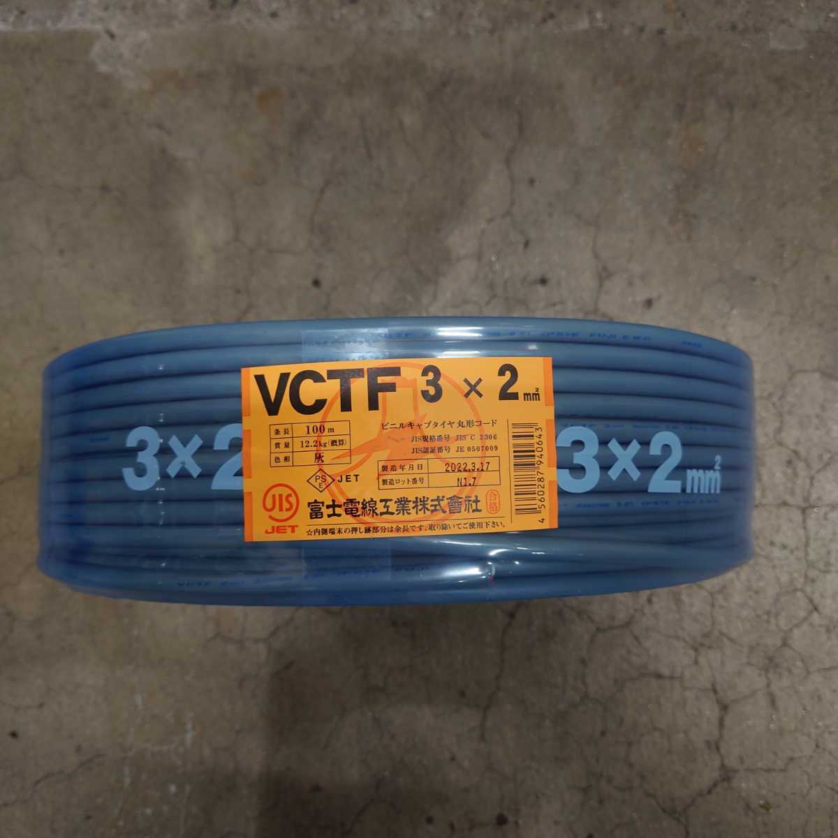 AA3◆未使用 富士電線　VCTF　3×2mm2　100m ◇2022.3.17◆