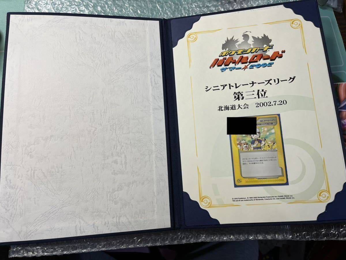 ポケモンカード バトルロードサマー2002 シニアトレーナーズリーグ 3位