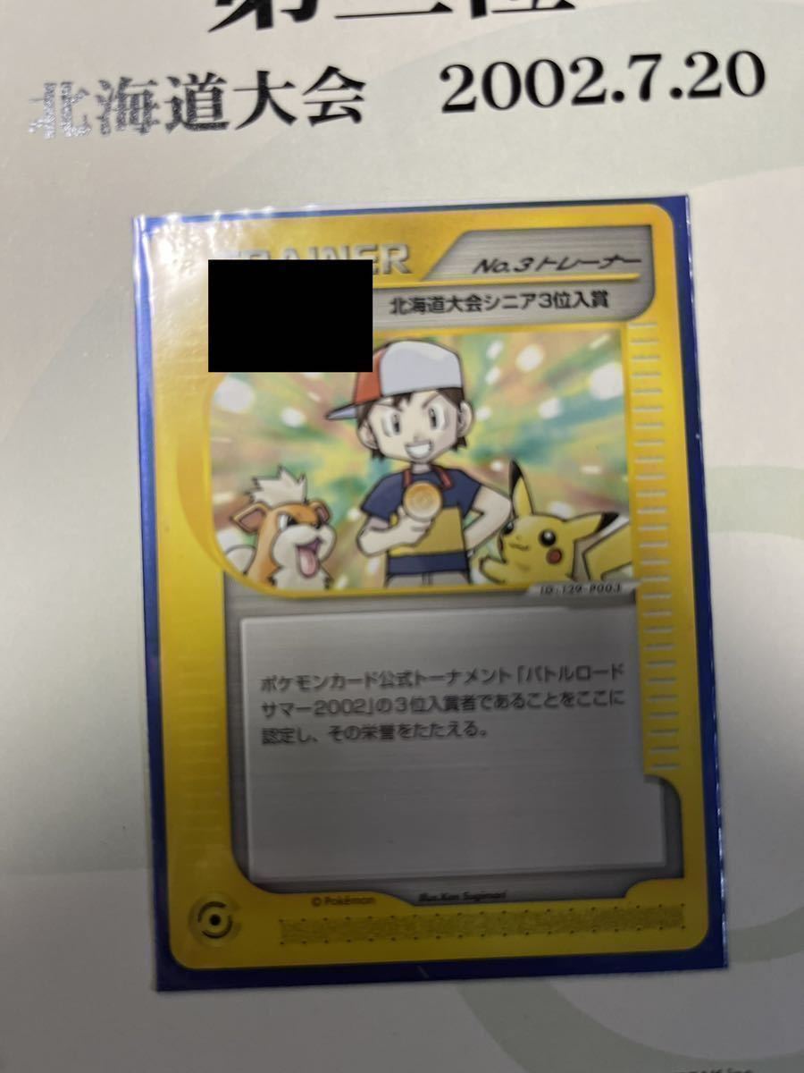 ポケモンカード バトルロードサマー2002 シニアトレーナーズリーグ 3位