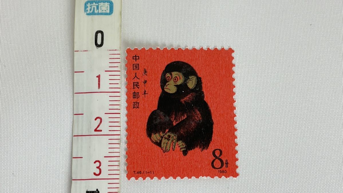 中国切手 1980年 庚申年 猿 8分 中国切手 1980年 庚申年 猿 8分 赤猿