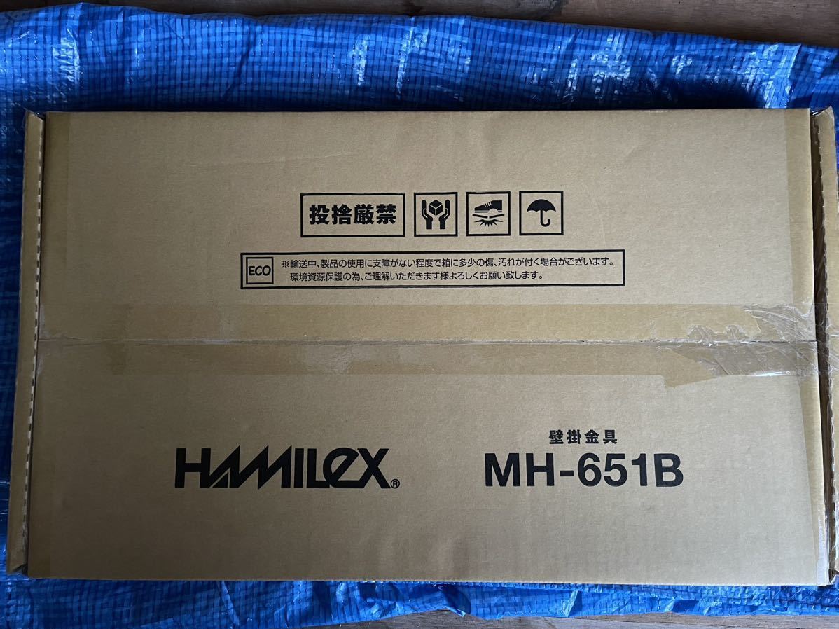 HAMILEX(ハヤミ ) 壁掛金具◇MH-651B◇開封済み 【公式通販】