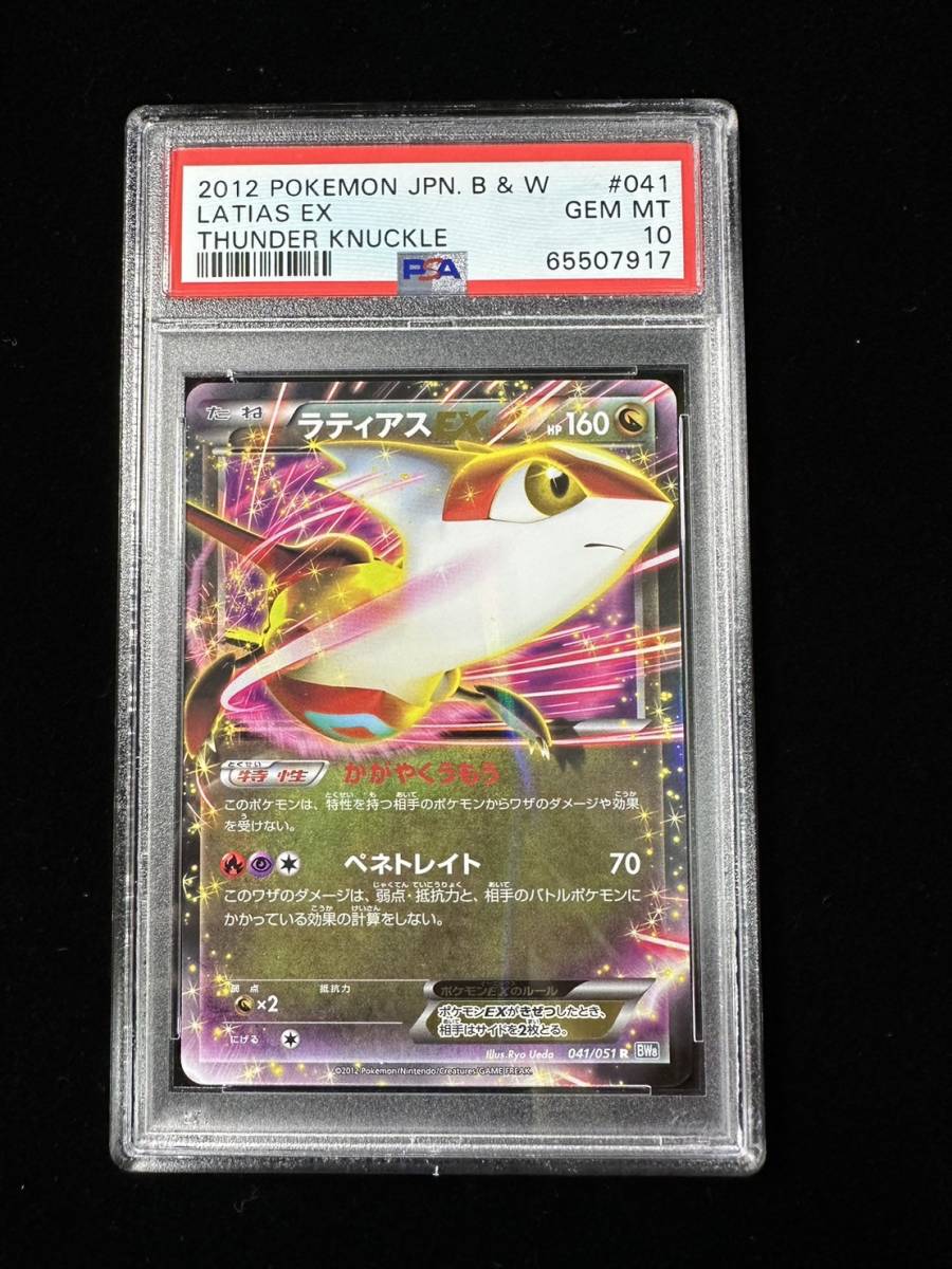 2012 ポケモンカード PSA10 ラティアス Latias POKEMON JAPANESE