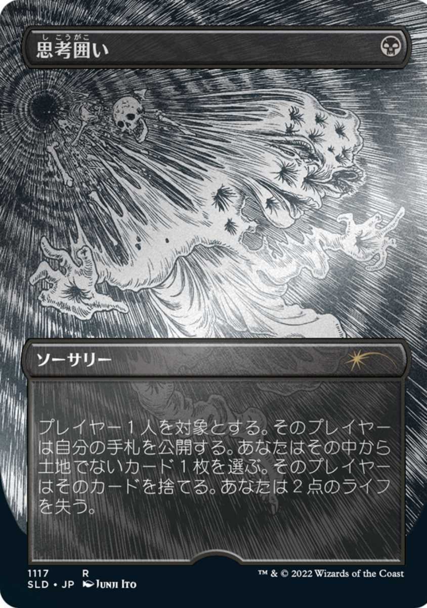マジック：ザ・ギャザリング Secret Lair October 2022 Superdrop 伊藤