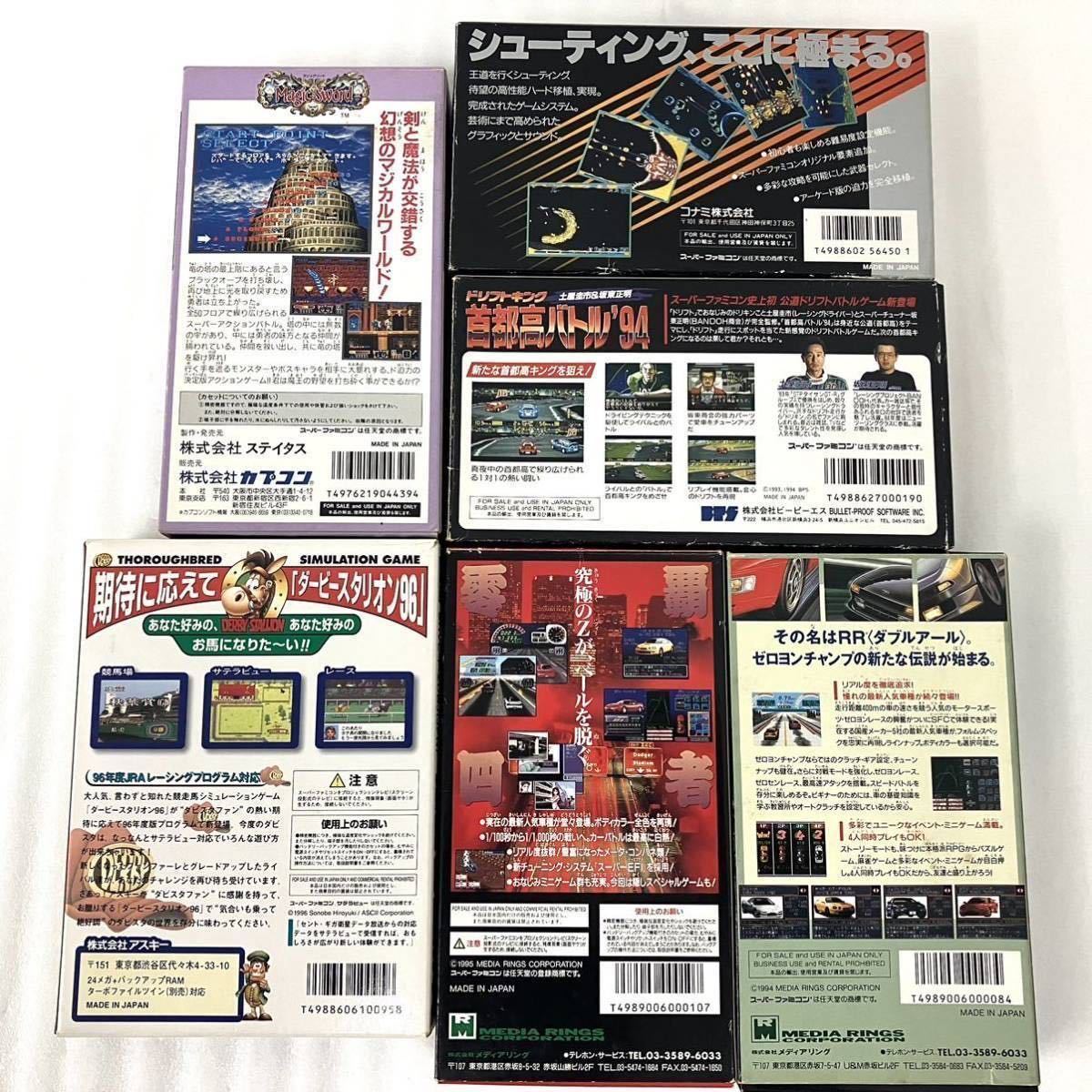 中古 スーパーファミコンソフト 13点 魂斗羅スピリッツ マザー2 中古