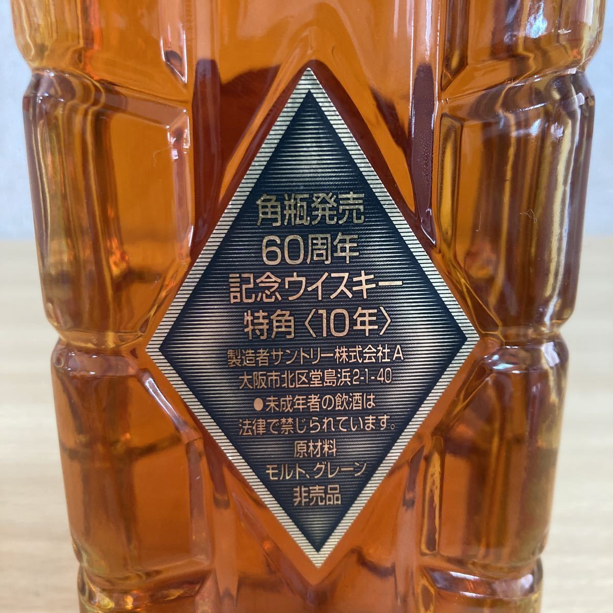 SUNTORY サントリー WHISKY ウイスキー 角瓶発売 60周年記念 特角 10年