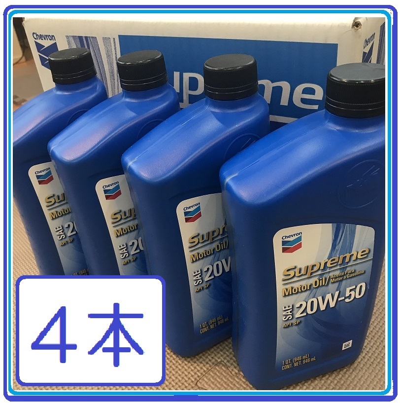 4本セット★20W-50 旧車等 鉱物性エンジンオイル シェブロン Chevron Supreme oil ★ ローバーミニ mini ハーレー 空冷VW アメ車 ZRX CB 