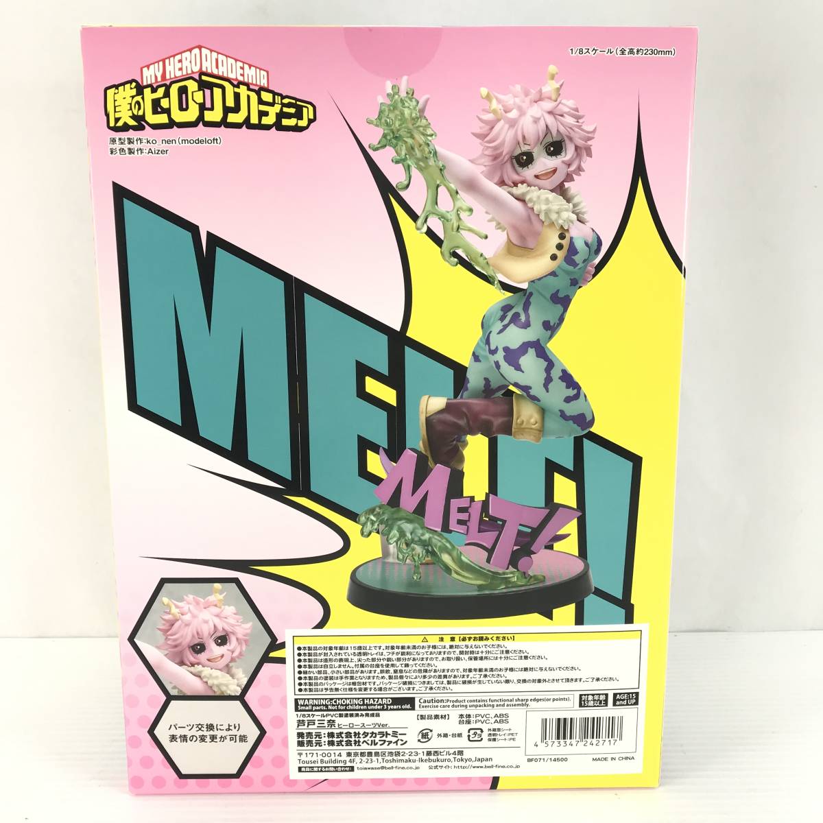 僕のヒーローアカデミア』 Masters Palette ベルファイン ヒーロー 