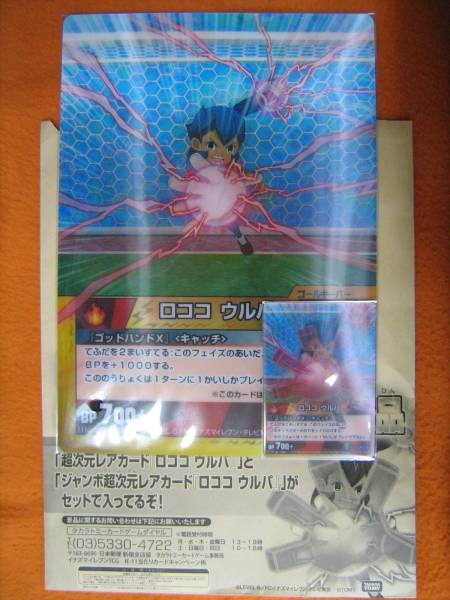 イナズマイレブンtcgie 11当たり 超次元レアカードロココウルパ トレーディングカードゲーム 売買されたオークション情報 Yahooの商品情報をアーカイブ公開 オークファン Aucfan Com