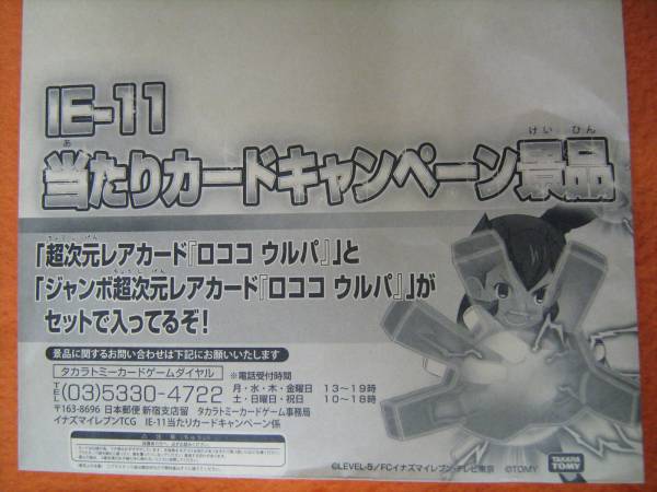 イナズマイレブンtcgie 11当たり 超次元レアカードロココウルパ トレーディングカードゲーム 売買されたオークション情報 Yahooの商品情報をアーカイブ公開 オークファン Aucfan Com